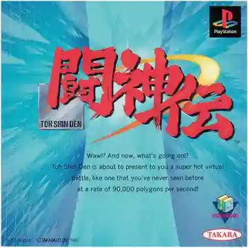 Toushinden (JP)-PlayStation